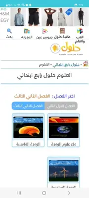 حلول المناهج السعودية android App screenshot 2